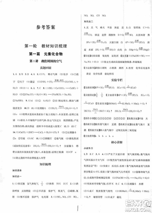 东北师范大学出版社2020决胜中考化学下册答案