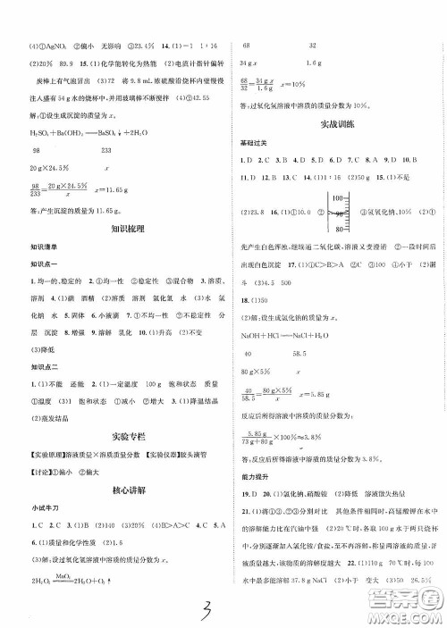 东北师范大学出版社2020决胜中考化学下册答案