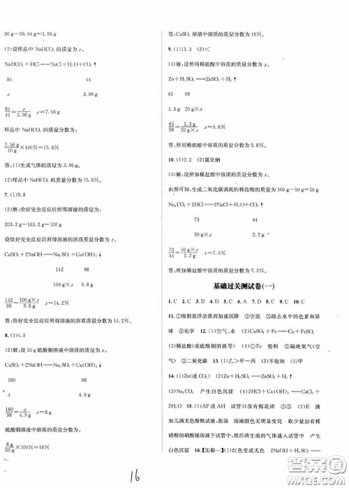 东北师范大学出版社2020决胜中考化学下册答案