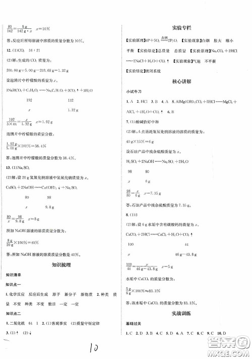 东北师范大学出版社2020决胜中考化学下册答案