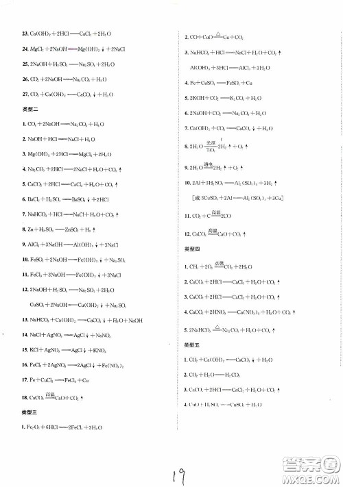 东北师范大学出版社2020决胜中考化学下册答案