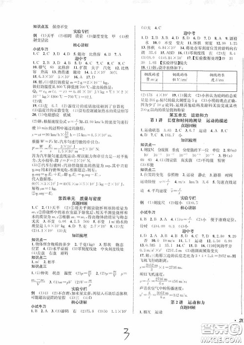 东北师范大学出版社2020决胜中考物理下册答案