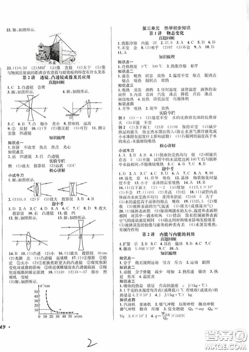 东北师范大学出版社2020决胜中考物理下册答案