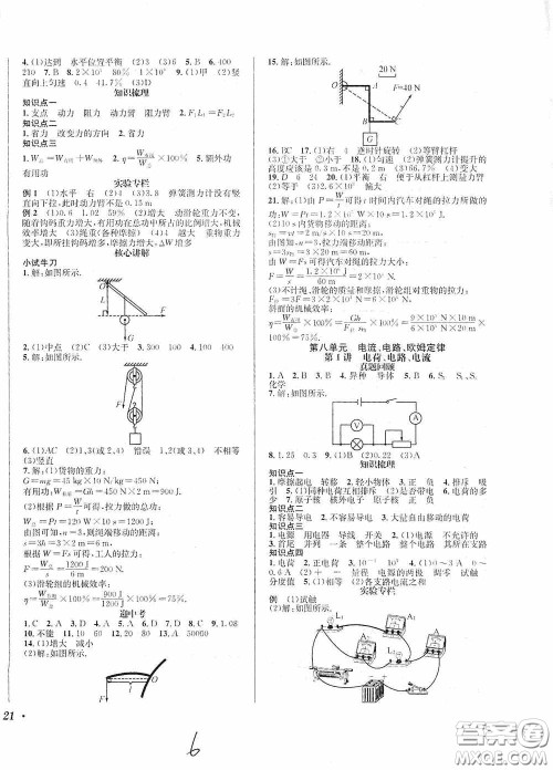 东北师范大学出版社2020决胜中考物理下册答案