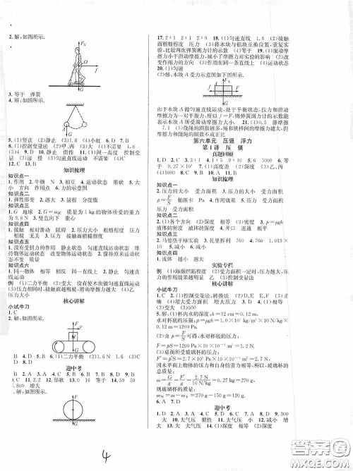 东北师范大学出版社2020决胜中考物理下册答案