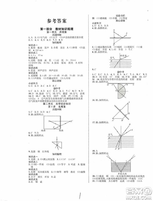 东北师范大学出版社2020决胜中考物理下册答案