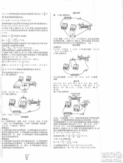 东北师范大学出版社2020决胜中考物理下册答案