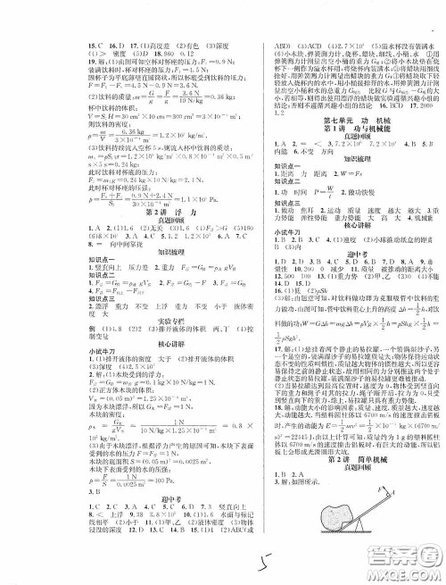 东北师范大学出版社2020决胜中考物理下册答案