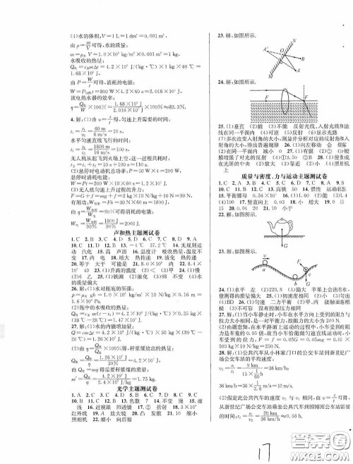 东北师范大学出版社2020决胜中考物理下册答案