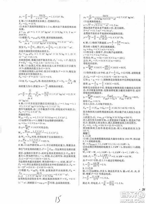 东北师范大学出版社2020决胜中考物理下册答案