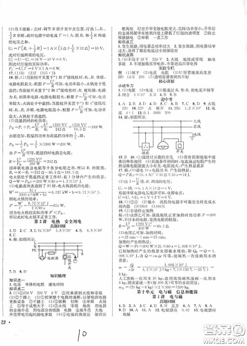 东北师范大学出版社2020决胜中考物理下册答案