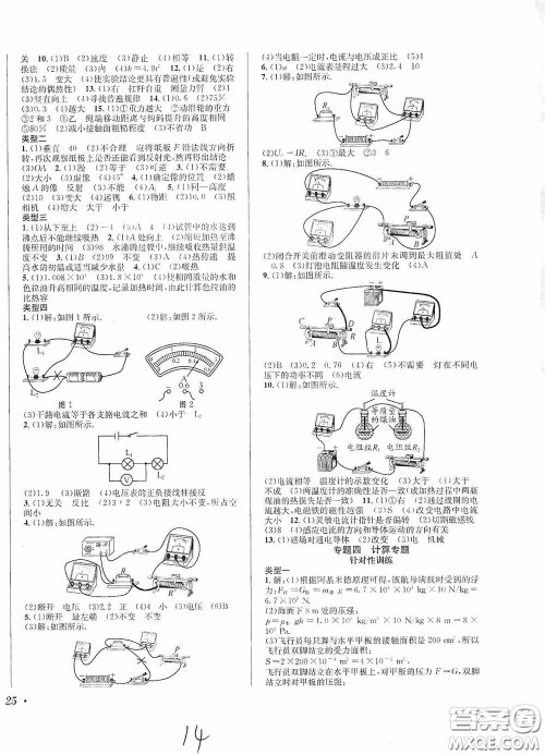 东北师范大学出版社2020决胜中考物理下册答案