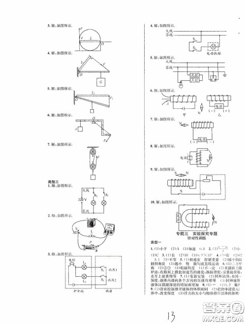 东北师范大学出版社2020决胜中考物理下册答案