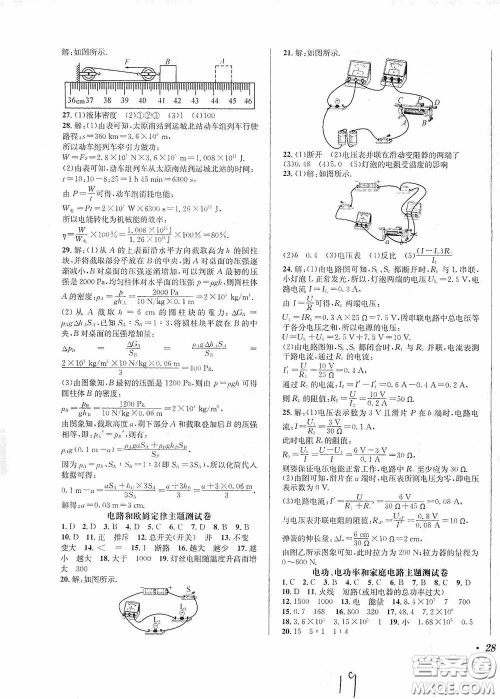 东北师范大学出版社2020决胜中考物理下册答案