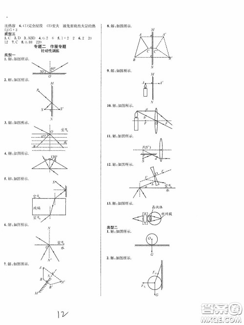 东北师范大学出版社2020决胜中考物理下册答案
