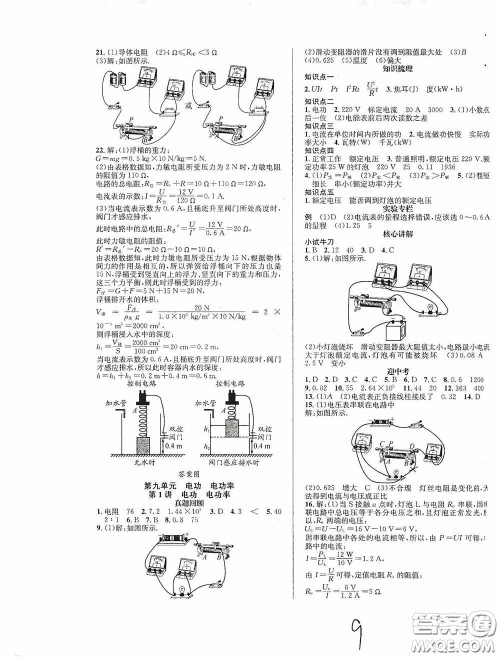 东北师范大学出版社2020决胜中考物理下册答案