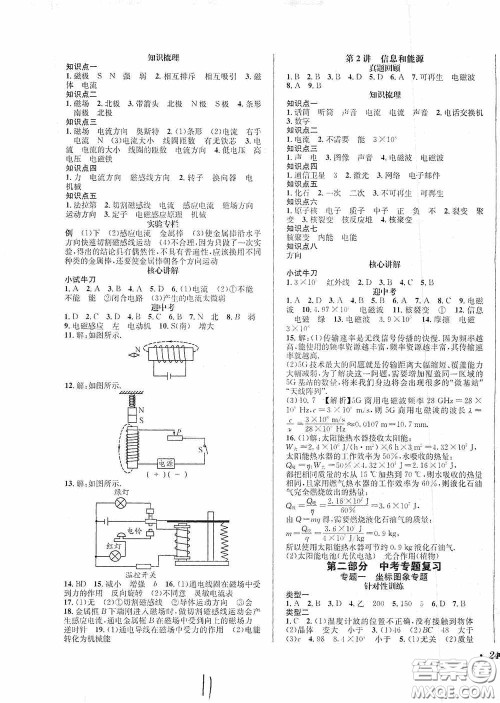 东北师范大学出版社2020决胜中考物理下册答案