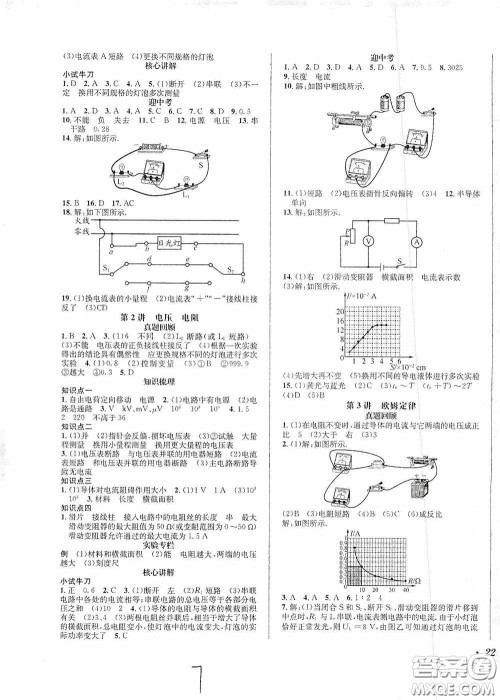 东北师范大学出版社2020决胜中考物理下册答案