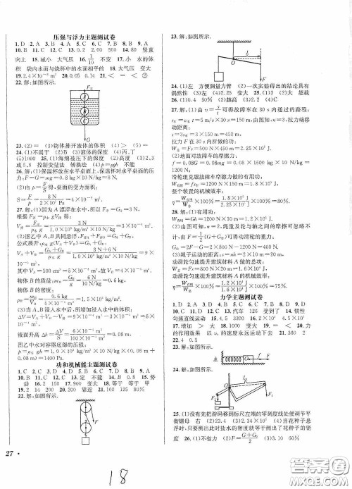 东北师范大学出版社2020决胜中考物理下册答案