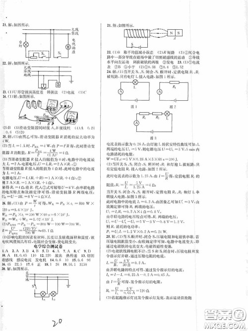 东北师范大学出版社2020决胜中考物理下册答案