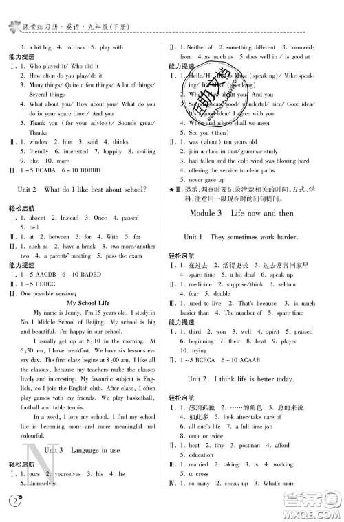 陕西师范大学出版社2020春课堂练习册九年级英语下册N版答案