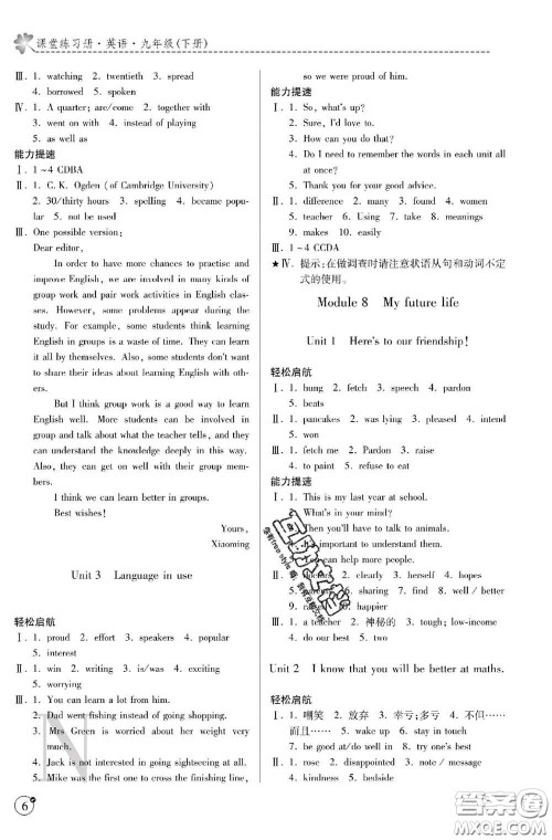 陕西师范大学出版社2020春课堂练习册九年级英语下册N版答案