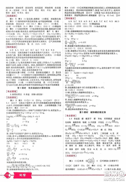 世界图书出版公司2020点击中考中考全程总复习化学答案 世界图书出版公司2020点击中考中考全程总复习化学答案