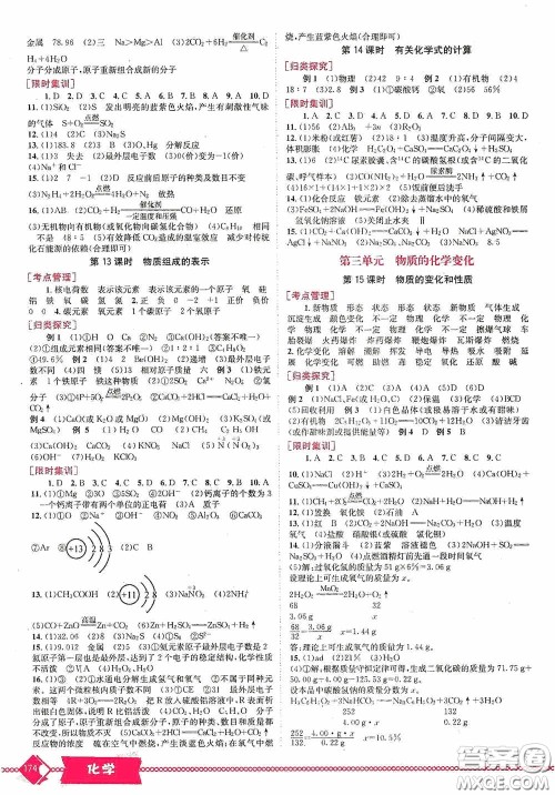 世界图书出版公司2020点击中考中考全程总复习化学答案