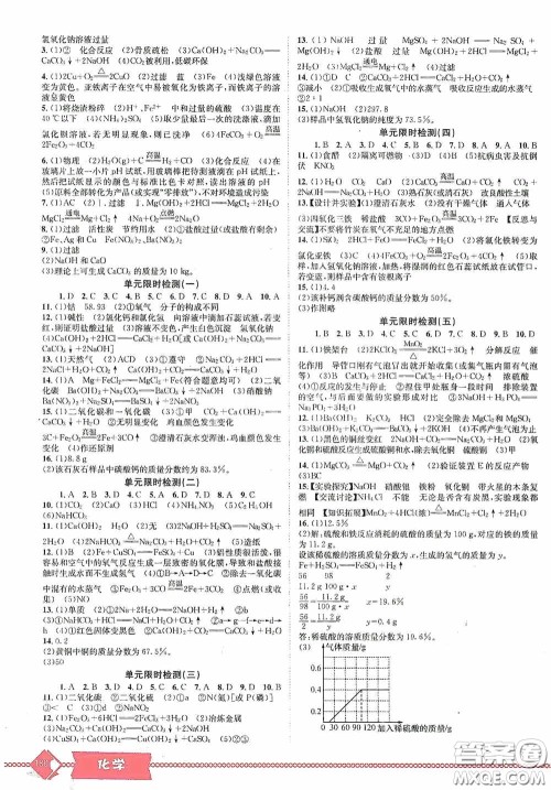 世界图书出版公司2020点击中考中考全程总复习化学答案