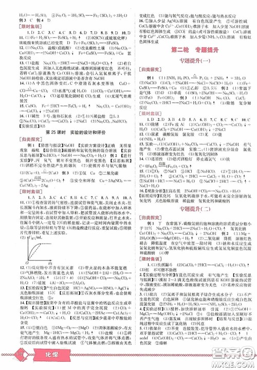 世界图书出版公司2020点击中考中考全程总复习化学答案