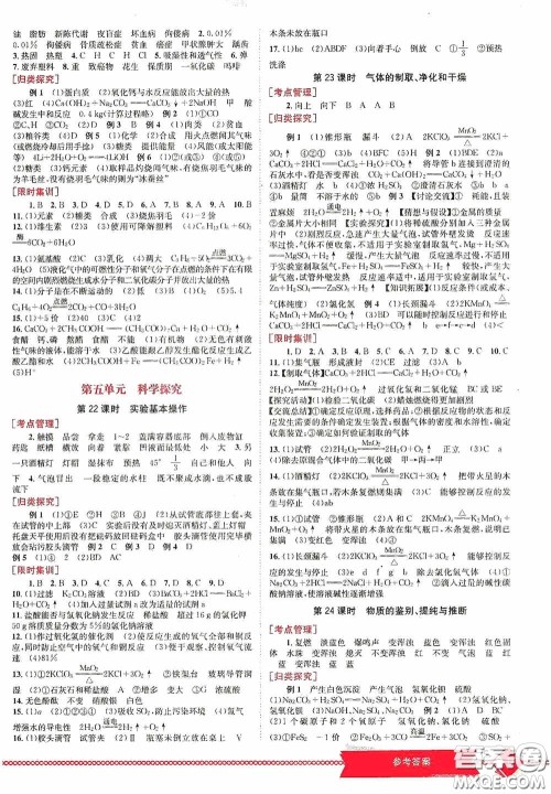 世界图书出版公司2020点击中考中考全程总复习化学答案