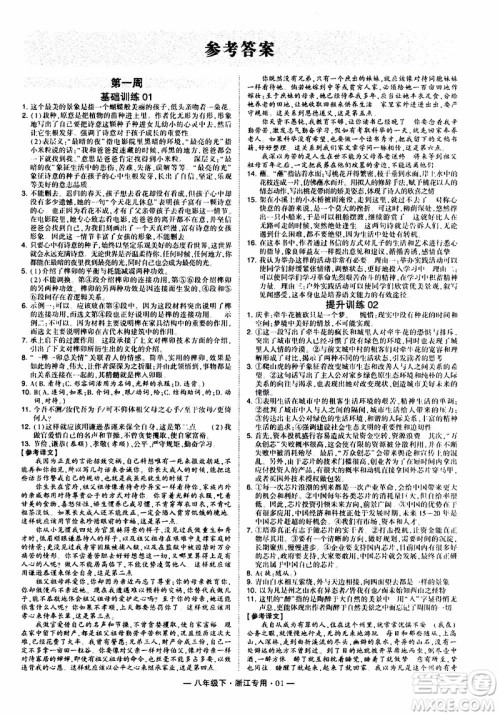 经纶学典2020年学霸组合训练语文八年级下册浙江专用参考答案 经纶学典2020年学霸组合训练语文八年级下册浙江专用参考答案