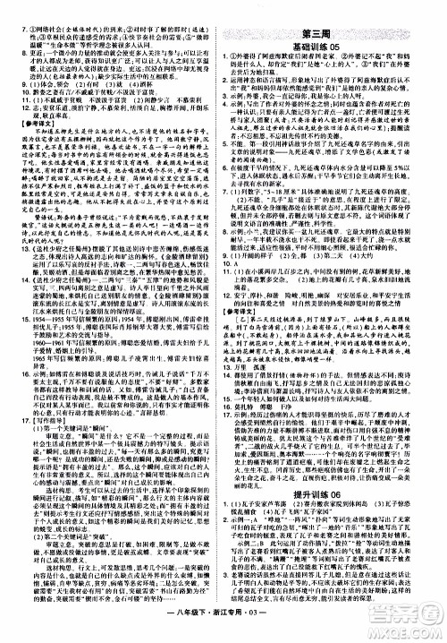 经纶学典2020年学霸组合训练语文八年级下册浙江专用参考答案 经纶学典2020年学霸组合训练语文八年级下册浙江专用参考答案