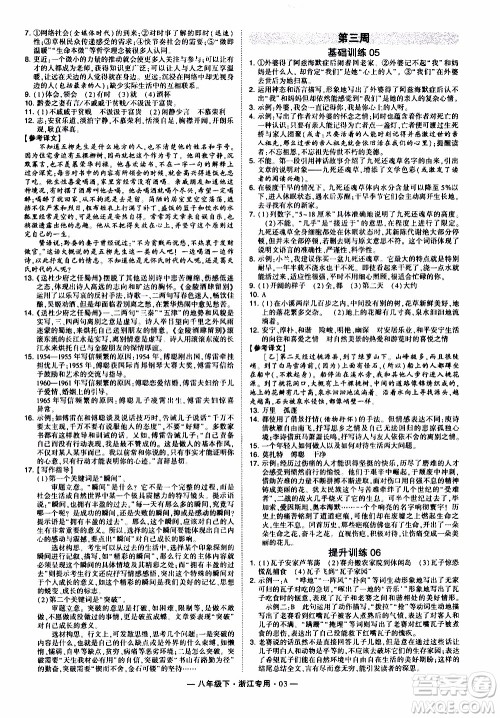 经纶学典2020年学霸组合训练语文八年级下册浙江专用参考答案