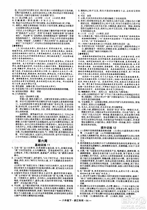 经纶学典2020年学霸组合训练语文八年级下册浙江专用参考答案