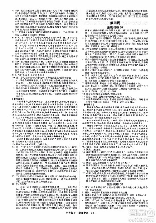 经纶学典2020年学霸组合训练语文八年级下册浙江专用参考答案 经纶学典2020年学霸组合训练语文八年级下册浙江专用参考答案