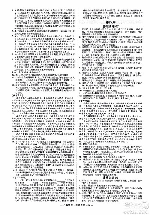 经纶学典2020年学霸组合训练语文八年级下册浙江专用参考答案