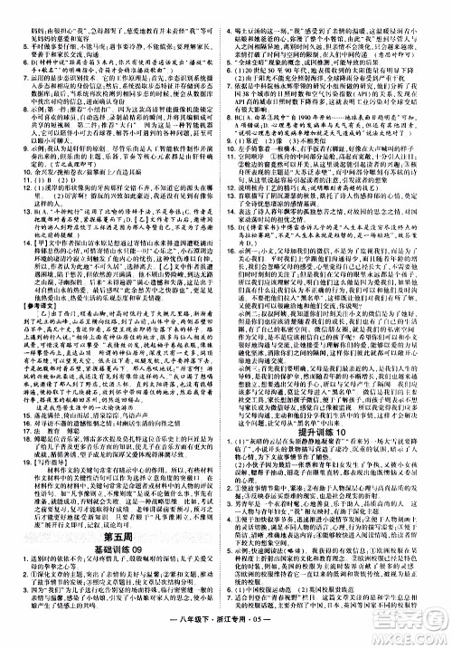 经纶学典2020年学霸组合训练语文八年级下册浙江专用参考答案 经纶学典2020年学霸组合训练语文八年级下册浙江专用参考答案