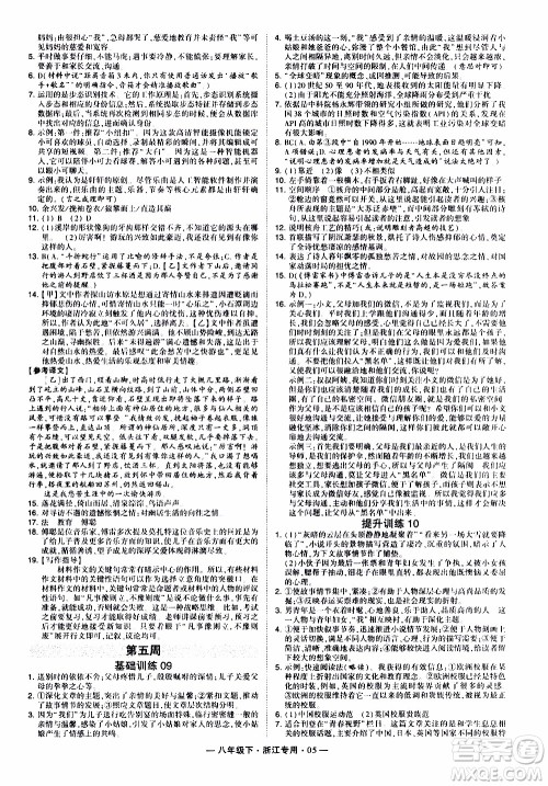 经纶学典2020年学霸组合训练语文八年级下册浙江专用参考答案