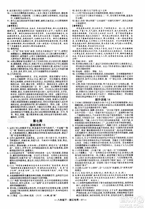 经纶学典2020年学霸组合训练语文八年级下册浙江专用参考答案