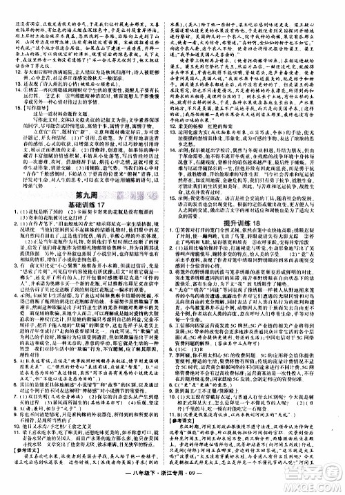 经纶学典2020年学霸组合训练语文八年级下册浙江专用参考答案