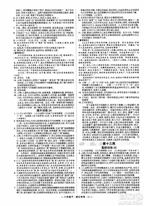经纶学典2020年学霸组合训练语文八年级下册浙江专用参考答案 经纶学典2020年学霸组合训练语文八年级下册浙江专用参考答案
