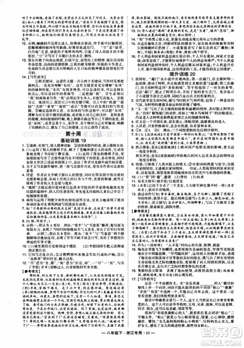 经纶学典2020年学霸组合训练语文八年级下册浙江专用参考答案 经纶学典2020年学霸组合训练语文八年级下册浙江专用参考答案