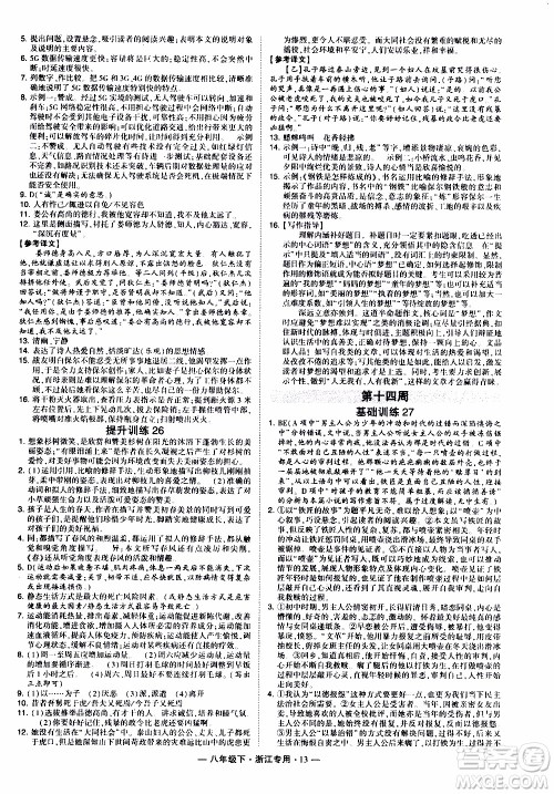 经纶学典2020年学霸组合训练语文八年级下册浙江专用参考答案 经纶学典2020年学霸组合训练语文八年级下册浙江专用参考答案