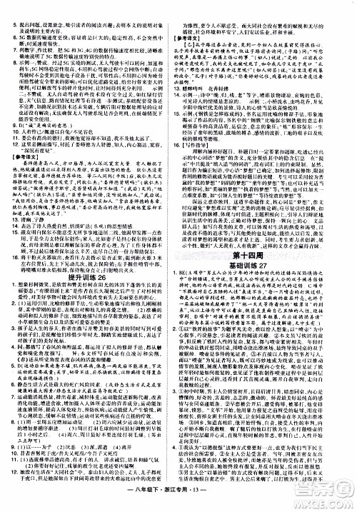 经纶学典2020年学霸组合训练语文八年级下册浙江专用参考答案