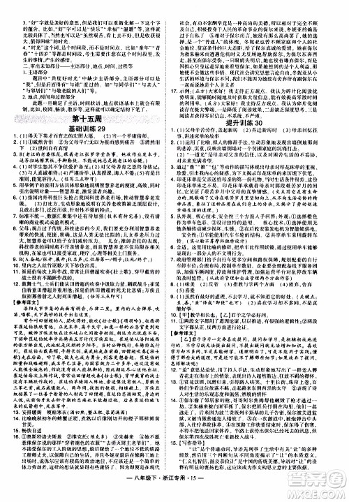 经纶学典2020年学霸组合训练语文八年级下册浙江专用参考答案 经纶学典2020年学霸组合训练语文八年级下册浙江专用参考答案