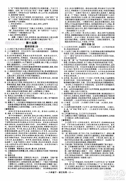 经纶学典2020年学霸组合训练语文八年级下册浙江专用参考答案