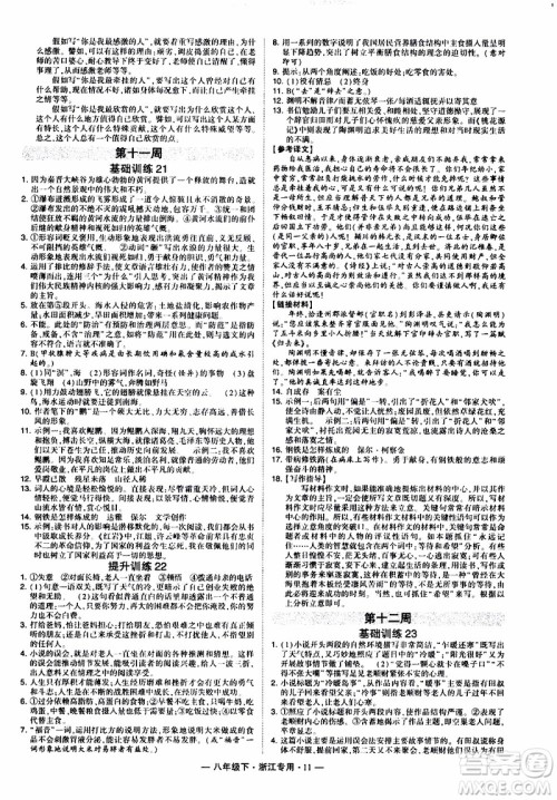 经纶学典2020年学霸组合训练语文八年级下册浙江专用参考答案 经纶学典2020年学霸组合训练语文八年级下册浙江专用参考答案