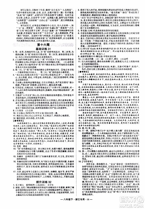 经纶学典2020年学霸组合训练语文八年级下册浙江专用参考答案 经纶学典2020年学霸组合训练语文八年级下册浙江专用参考答案