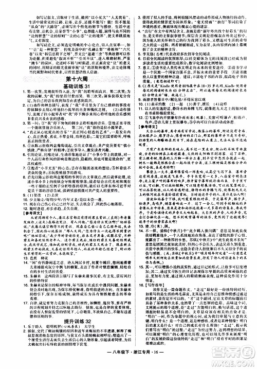 经纶学典2020年学霸组合训练语文八年级下册浙江专用参考答案